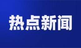热点暴料 哪些娱乐新闻最受欢迎,哪些热点话题最受网友追捧？